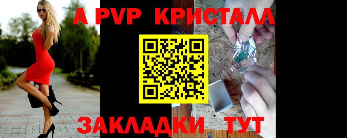 А ПВП VHQ Курган