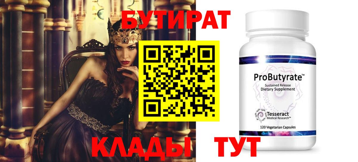 БУТИРАТ буратино Курган