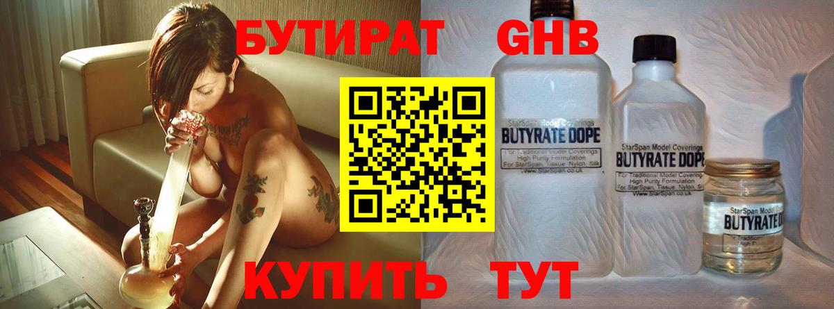 Бутират Butirat Курган