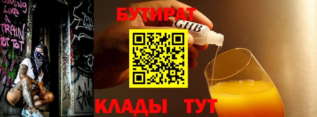 Бутират бутандиол  Курган 