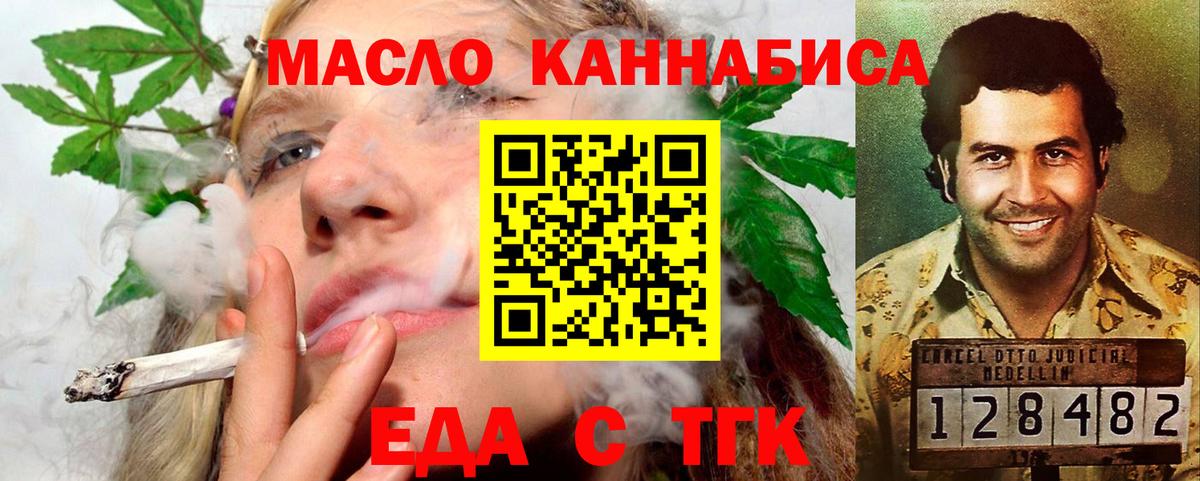 Печенье с ТГК марихуана  Вход с VPN  Курган 