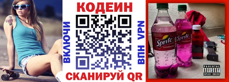 площадка состав  Курган  Кодеиновый сироп Lean Purple Drank 
