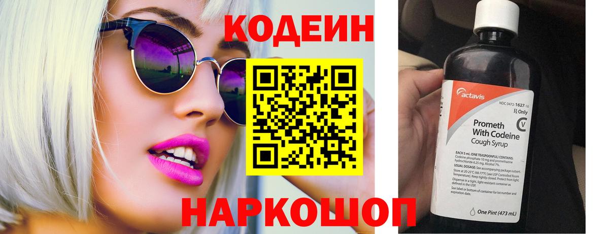 Кодеиновый сироп Lean Purple Drank  Кодеиновый сироп Lean Purple Drank  Курган 