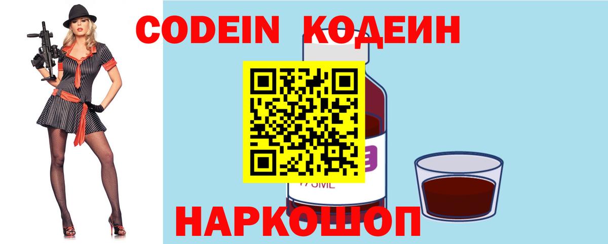 Курган  Кодеиновый сироп Lean Purple Drank  Вход с VPN 