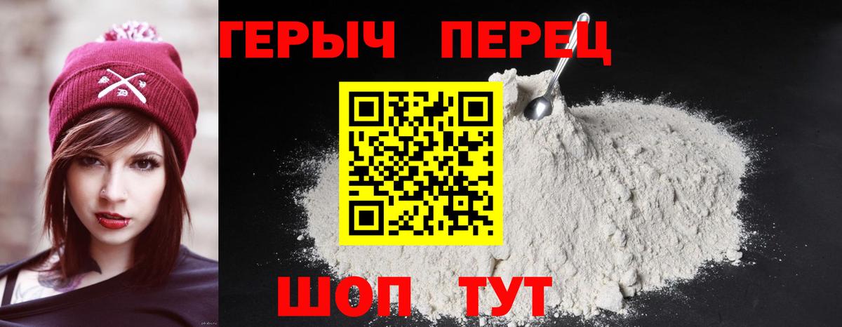 Героин Heroin  Вход с VPN  Курган 