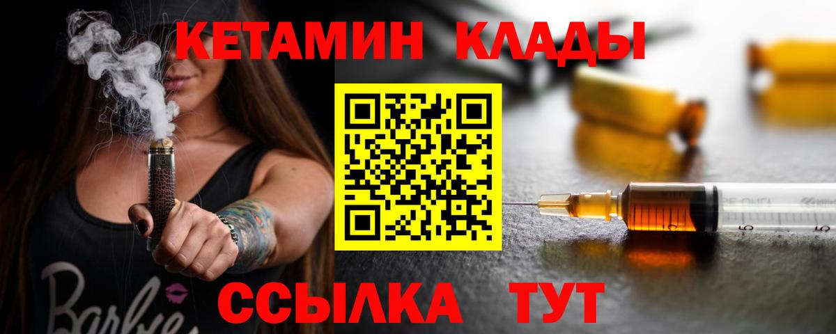 Курган  КЕТАМИН VHQ  Кетамин VHQ  Вход с VPN 
