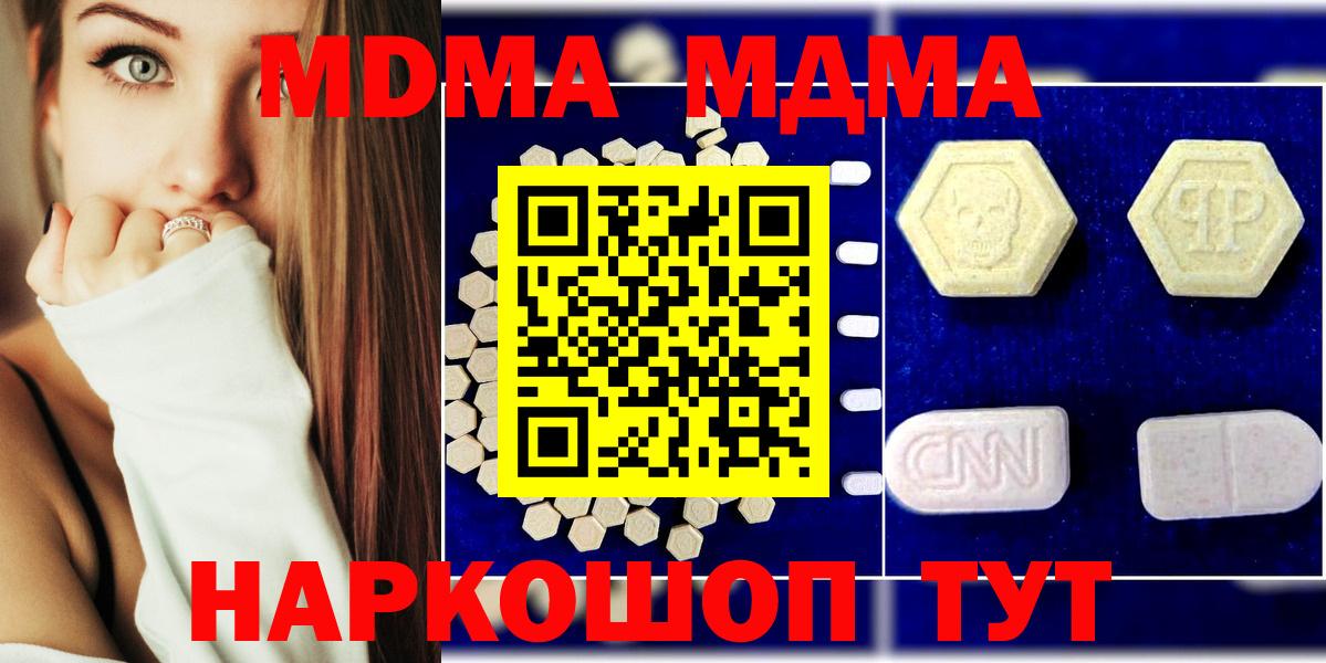 MDMA кристаллы  Вход с VPN  МДМА молли  Курган 