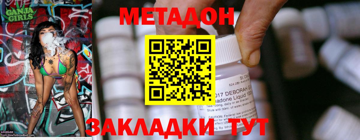 МЕТАДОН кристалл  МЕТАДОН methadone  Курган 